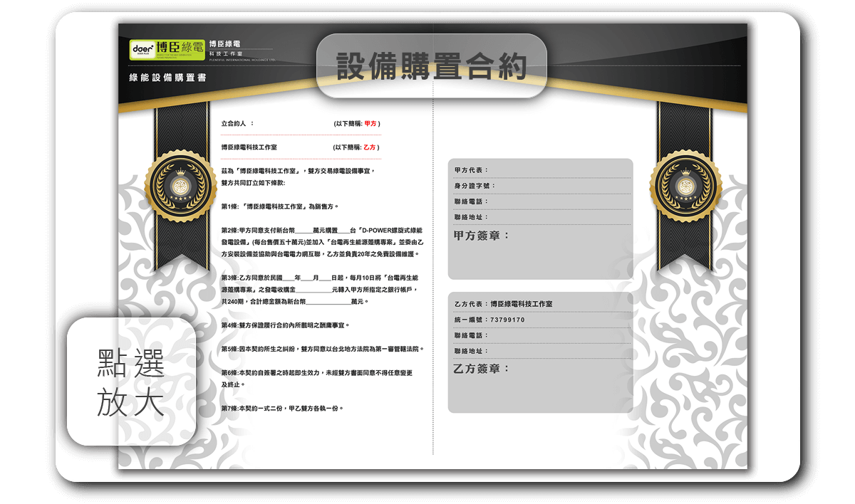 設備購置合約書